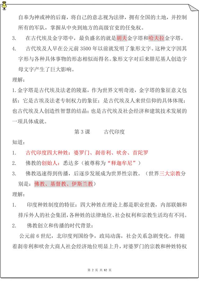 高中历史必考知识点总结，别再费劲抄笔记了，直接打印就行了