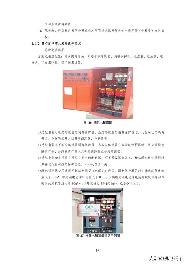 名企项目施工现场临时用电管理规范