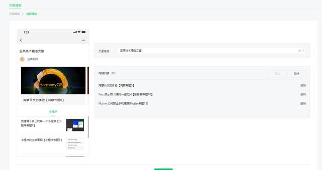 [云端火焰下载]，微信公众号模板怎么弄