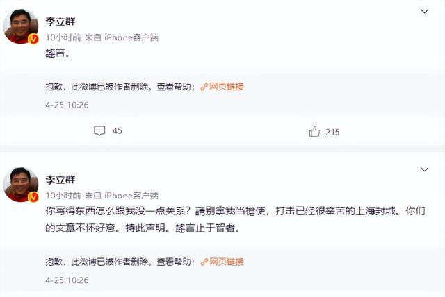 曝李立群疫情期间下楼买菜被抓，本人凌晨回应，语气激烈难忍愤怒