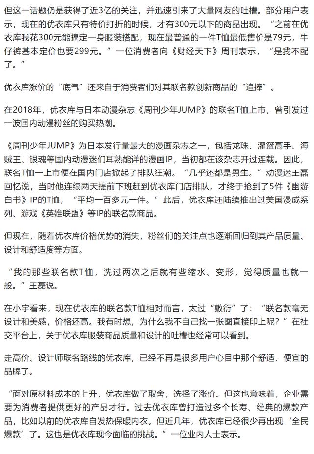 关店133家，利润大幅缩水，优衣库也卖不动了吗