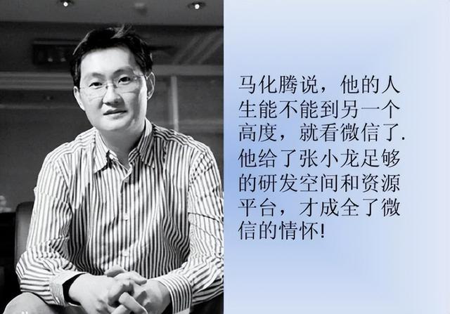 张小龙：马化腾背后的“男人”