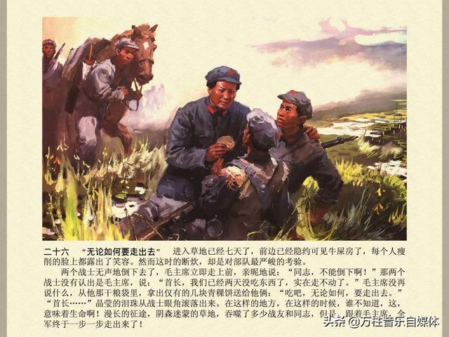 毛主席在长征途中