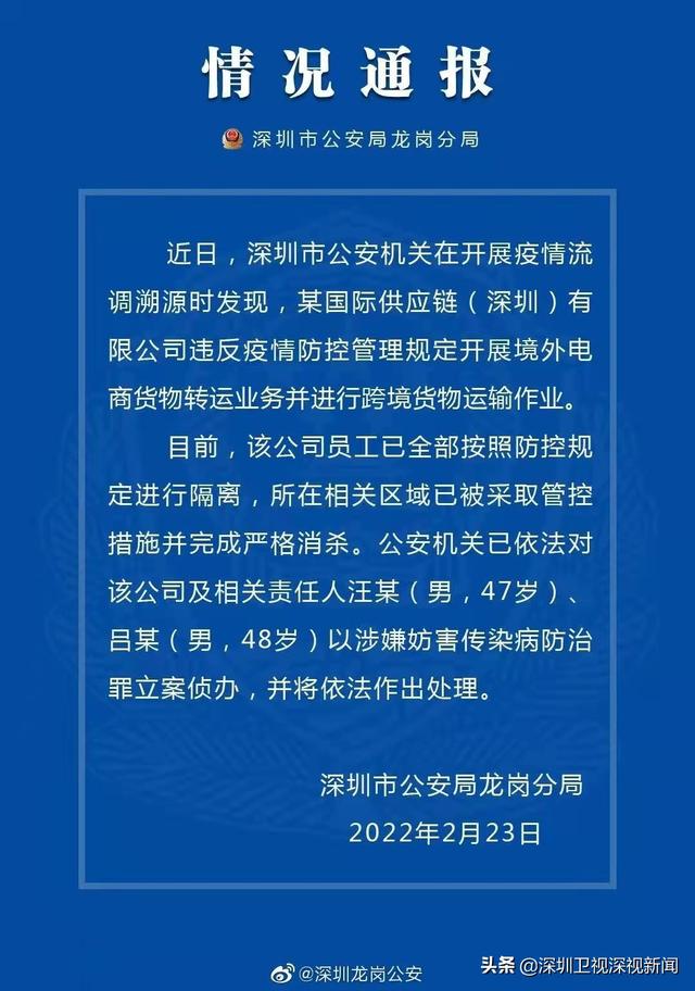 深圳一公司违反疫情防控规定开展作业，被立案侦办