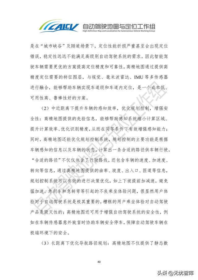 2021年智能网联汽车高精地图白皮书（附PDF全文）