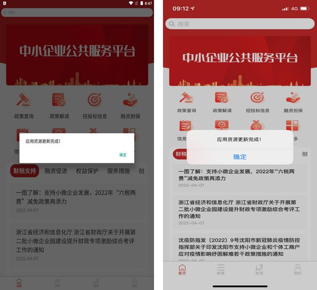 “中小企助查”APP本周更新速递
