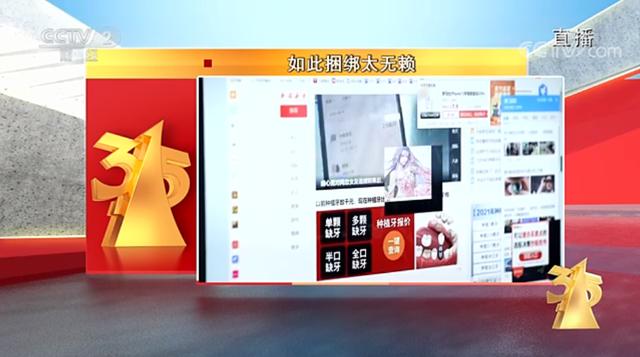 315晚会曝光惊人内幕！哈啰、百助、ZOL、刻羽云等企业被点名