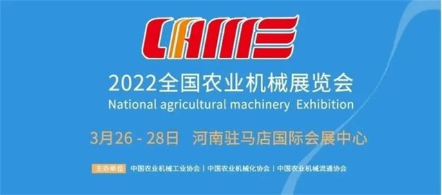 中国2020年农业机械展