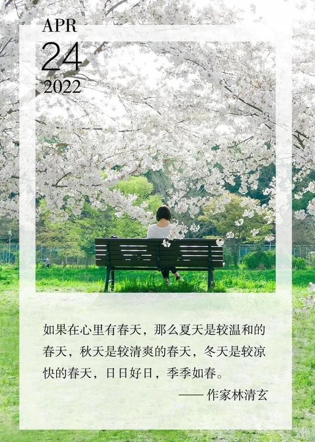 我和春天有个约会