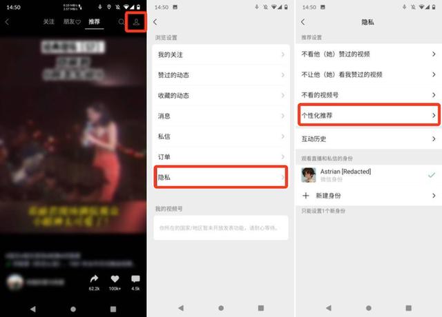 「个性化推荐」可以关了！一文了解常用 App 怎么关、有什么影响