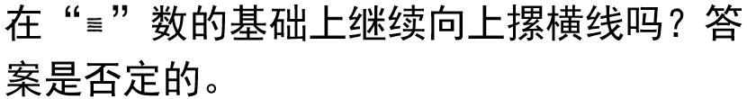 女娲氏用北斗发明华夏计数文字的远古历史真相