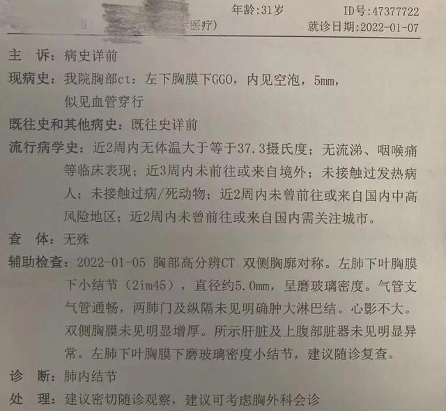 “在自己的强烈要求下做了手术”5mm磨玻璃肺结节已是浸润性腺癌