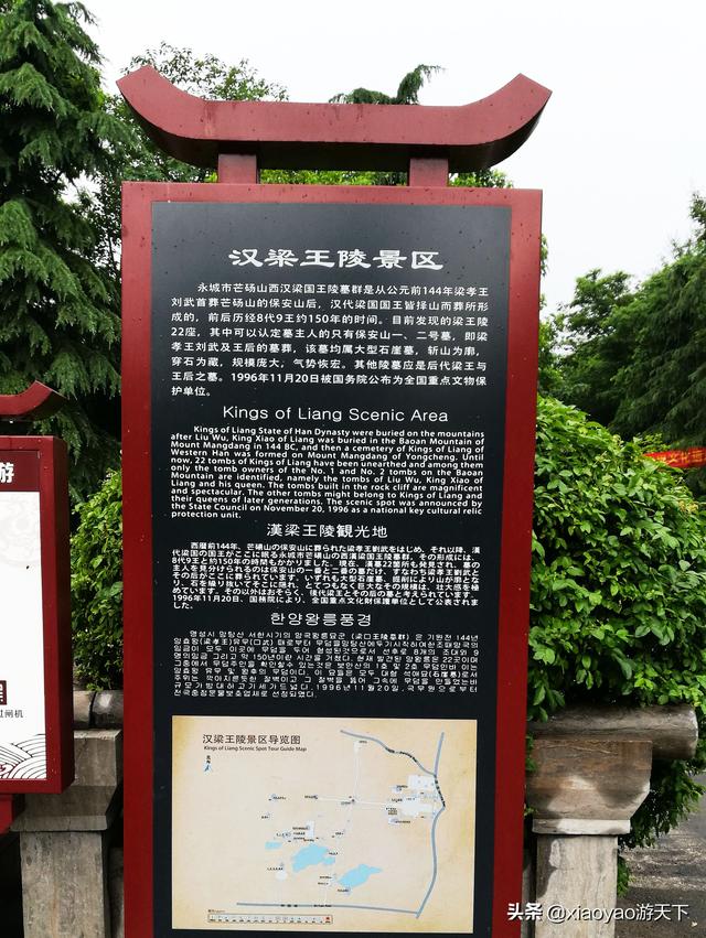 梁孝王陵，漢文帝兒子劉武的陵墓，曾被曹操盜掘