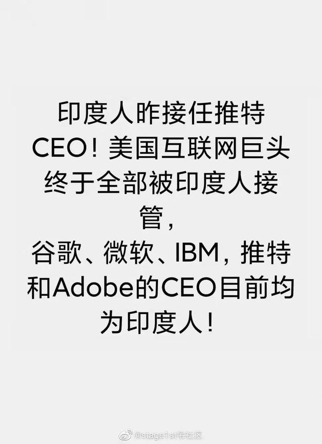 推特掌门人辞职，美国互联网巨头CEO全部被印度人接管