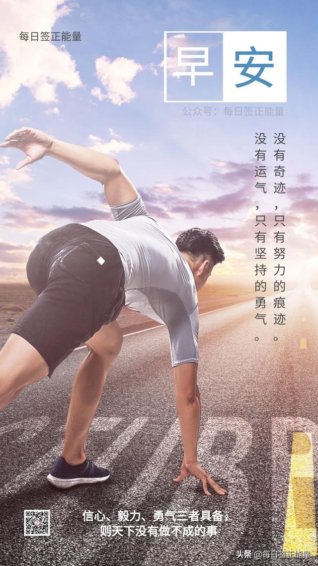 「早安微语」早安正能量心语，句句阳光励志，带着初心继续往前走