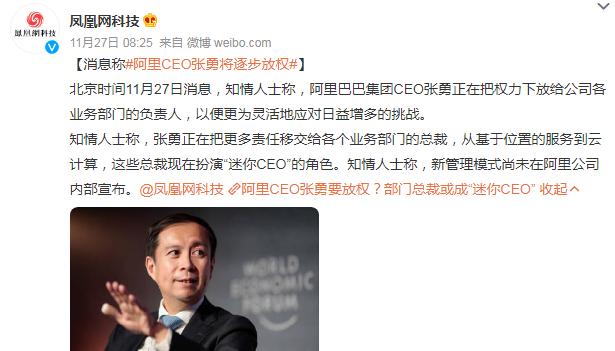 能力不足？阿里巴巴张勇或被“变相”降权