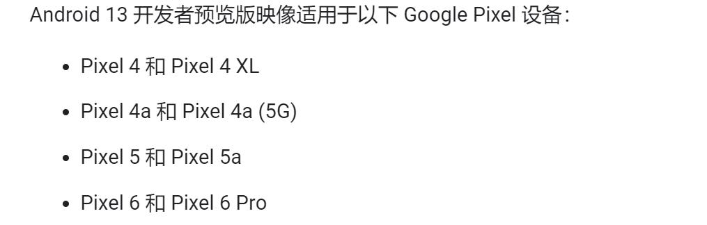 Android13 beta版1发布，Pixel 机型可升级