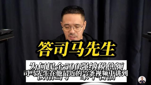 司马南为什么对民营经济如此狠毒？