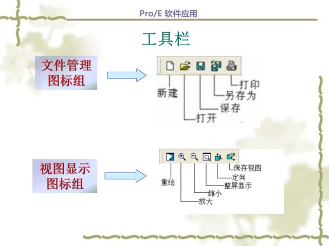 creo实体工程图中如何展平