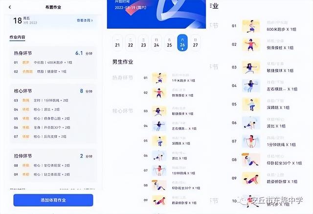 安丘市东埠中学举行首届线上体育节
