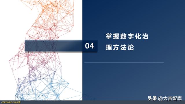 107页PPT详解产业互联网发展趋势及机会分析，强烈推荐下载-第80张图片-9158手机教程网