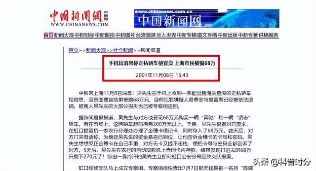 2001年，广州一文盲农民诈骗上海老板68万，被抓后：我告诉你方法插图32