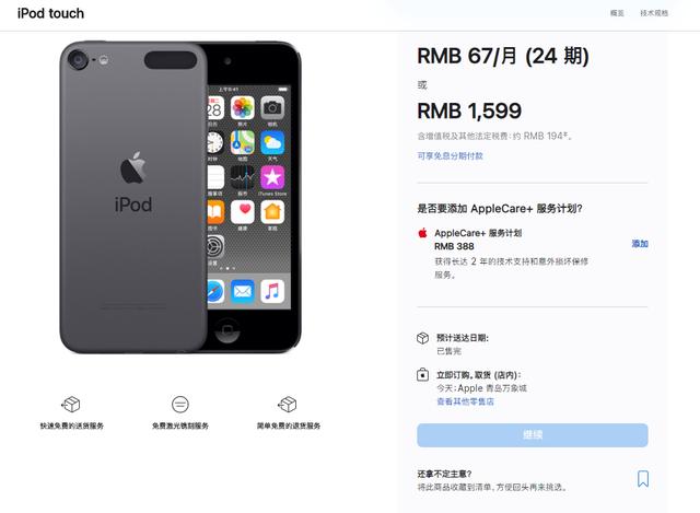 iPod在中国官网售罄