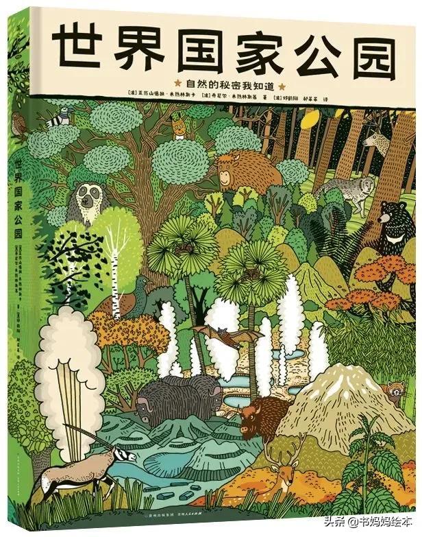 2021第四届“大鹏自然童书奖”十大自然童书