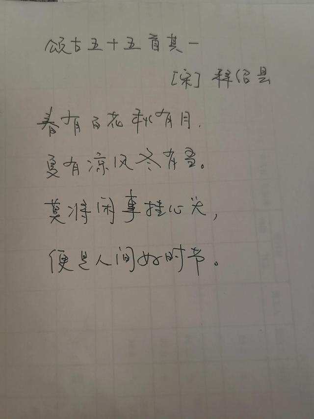 莫将闲事挂心头，便是人间好时节