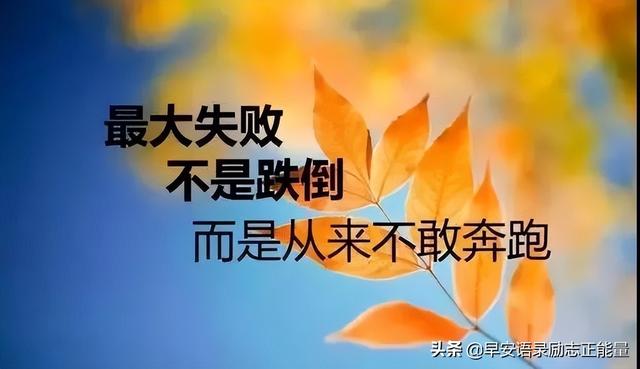 励志语句语录简短刘昊然(励志语句语录简短押韵) - 小本创业 - 羁旅网