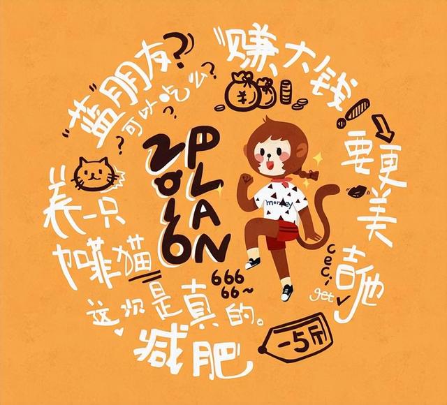 如果想活成自己喜欢的样子，就得给自己列出心愿的清单