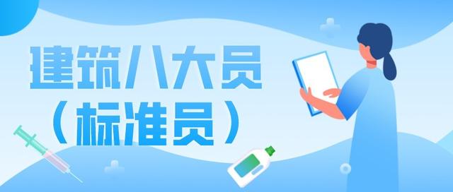 2022内蒙古最新建筑八大员（标准员）模拟考试试题及答案