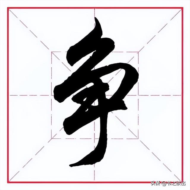 卅（冫字旁的字有哪些字旁的字 视频）