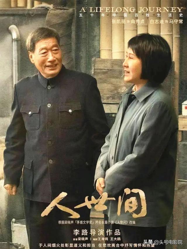 《人世间》大结局你满意吗？4个最遗憾的配角，看得让人心疼落泪