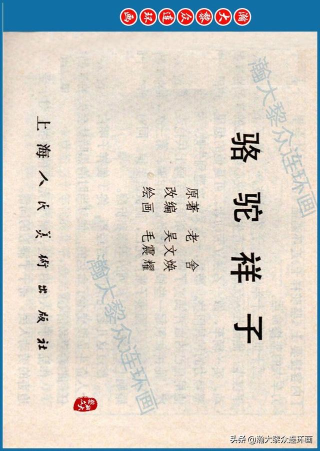 骆驼祥子插图简笔画 骆驼祥子插图简笔画