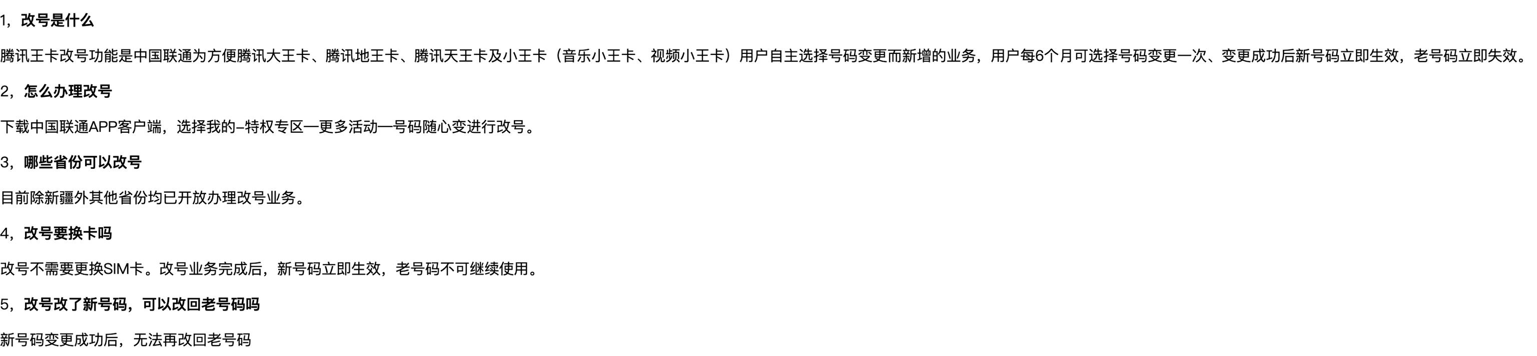 运营商二次放号带来的麻烦，可能已经超过了收益
