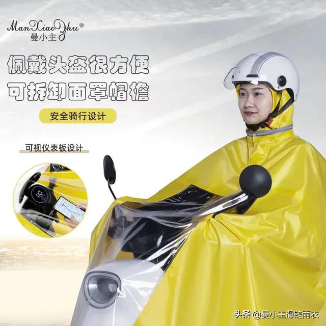 电动车雨披