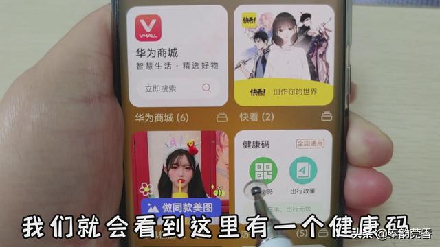 健康码行程码“二码合一”了，华为手机这样设置一秒打开，真方便