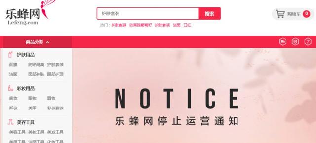 乐蜂网是真的吗（乐蜂网关停最新信息）-第5张图片