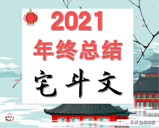 宅斗2020书荒求质量完结小说「2020最新宅斗文完结推荐」