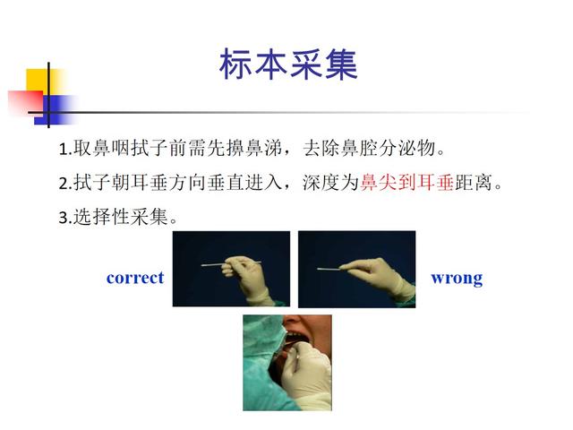 课件-新冠病毒核酸采样实践技能培训