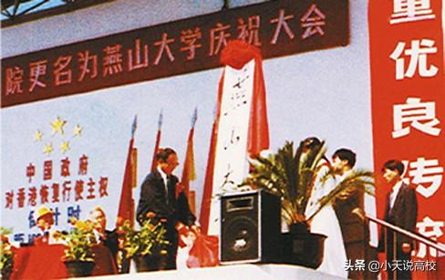 悲情燕大！一步慢，步步慢，燕山大学为何再次落选双一流大学