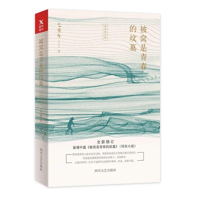 七堇年作品合集 暖伤青春 灵魂救赎 精彩段落摘抄
