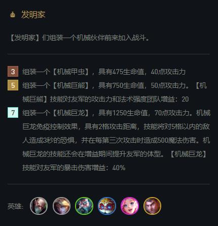 云顶11.24：白魔发明家阵容 萨勒芬妮输出与辅助兼顾-第4张图片-9158手机教程网