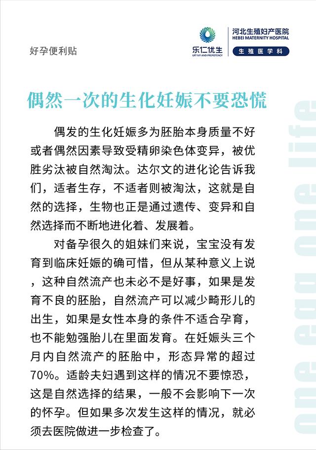 偶然一次的生化妊娠不要恐慌- kks資訊網