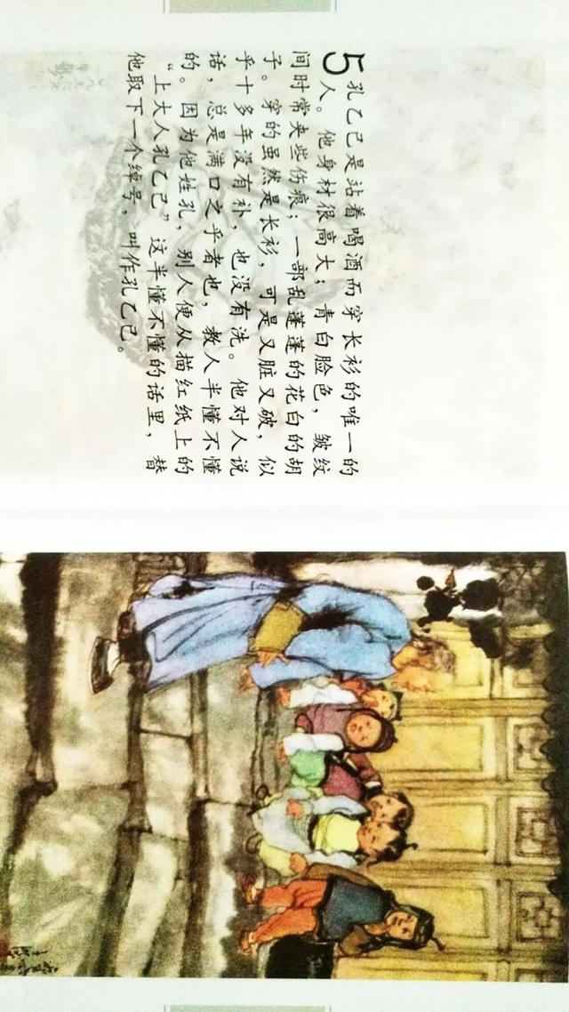 连环画 鲁迅小说全编《孔乙己》