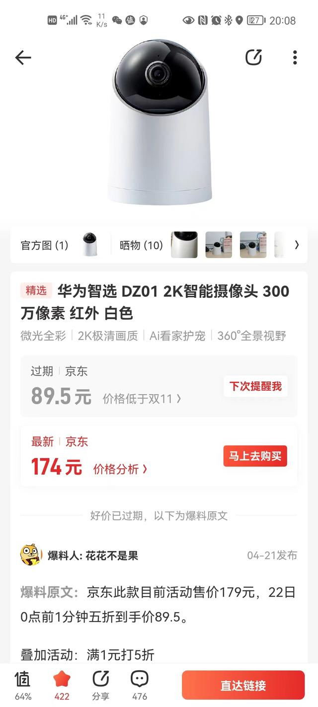 比小米便宜不耍猴，半价89.5华为海雀智能摄像机S开箱评测
