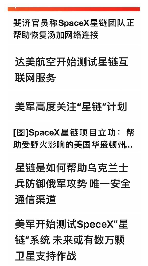 星链在俄乌冲突中的实战应用——科技带来的人类变革