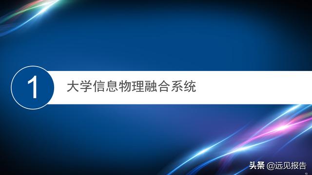 基于工业互联网应用DT AR技术的智能工厂信息系统方案（附PPT）