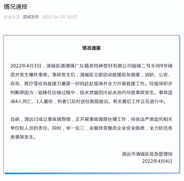 广东一铝材厂爆炸：腾起约10米高蘑菇云！铝液碰到冷水有多可怕？